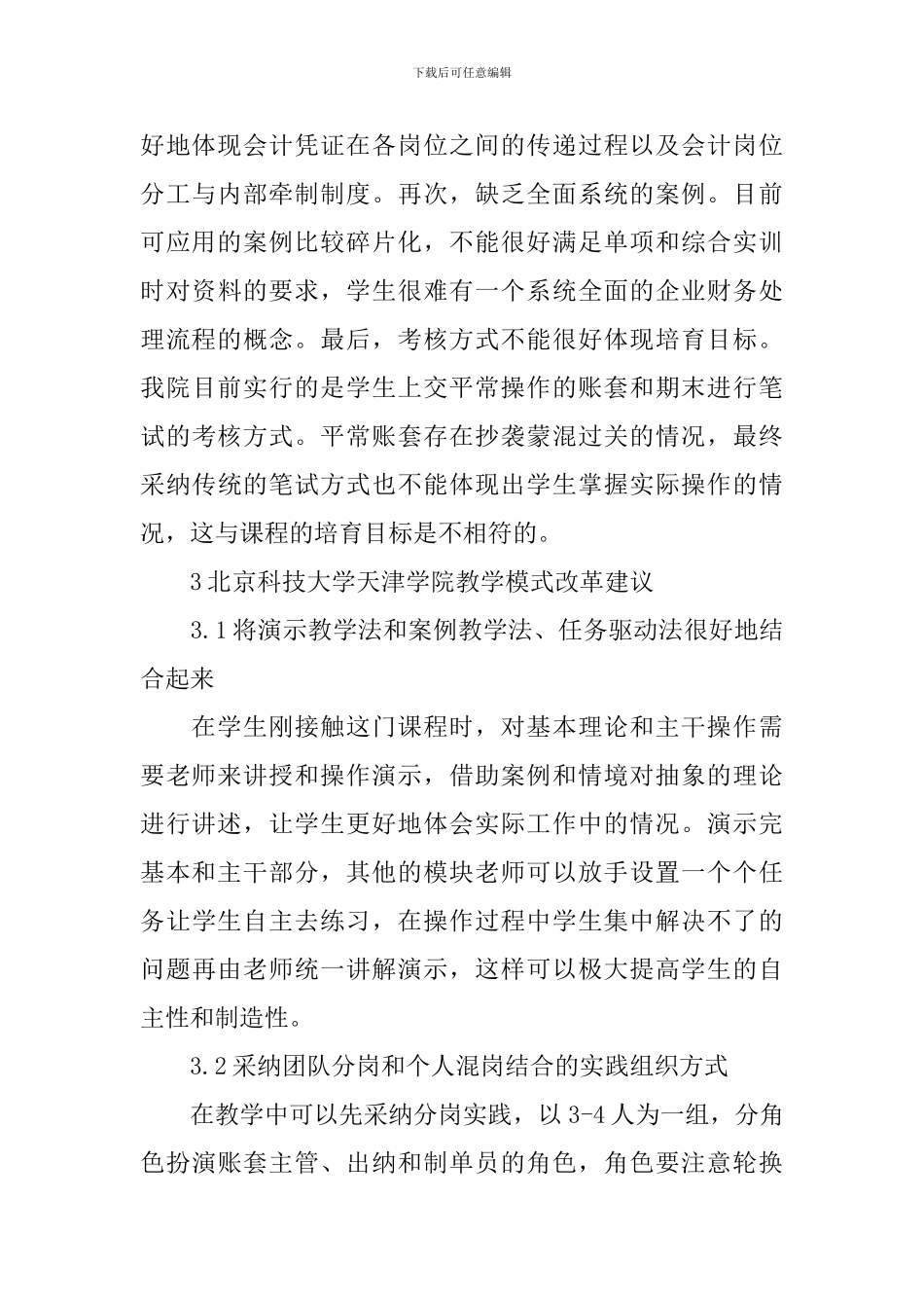 会计电算化毕业论文开题报告_第3页