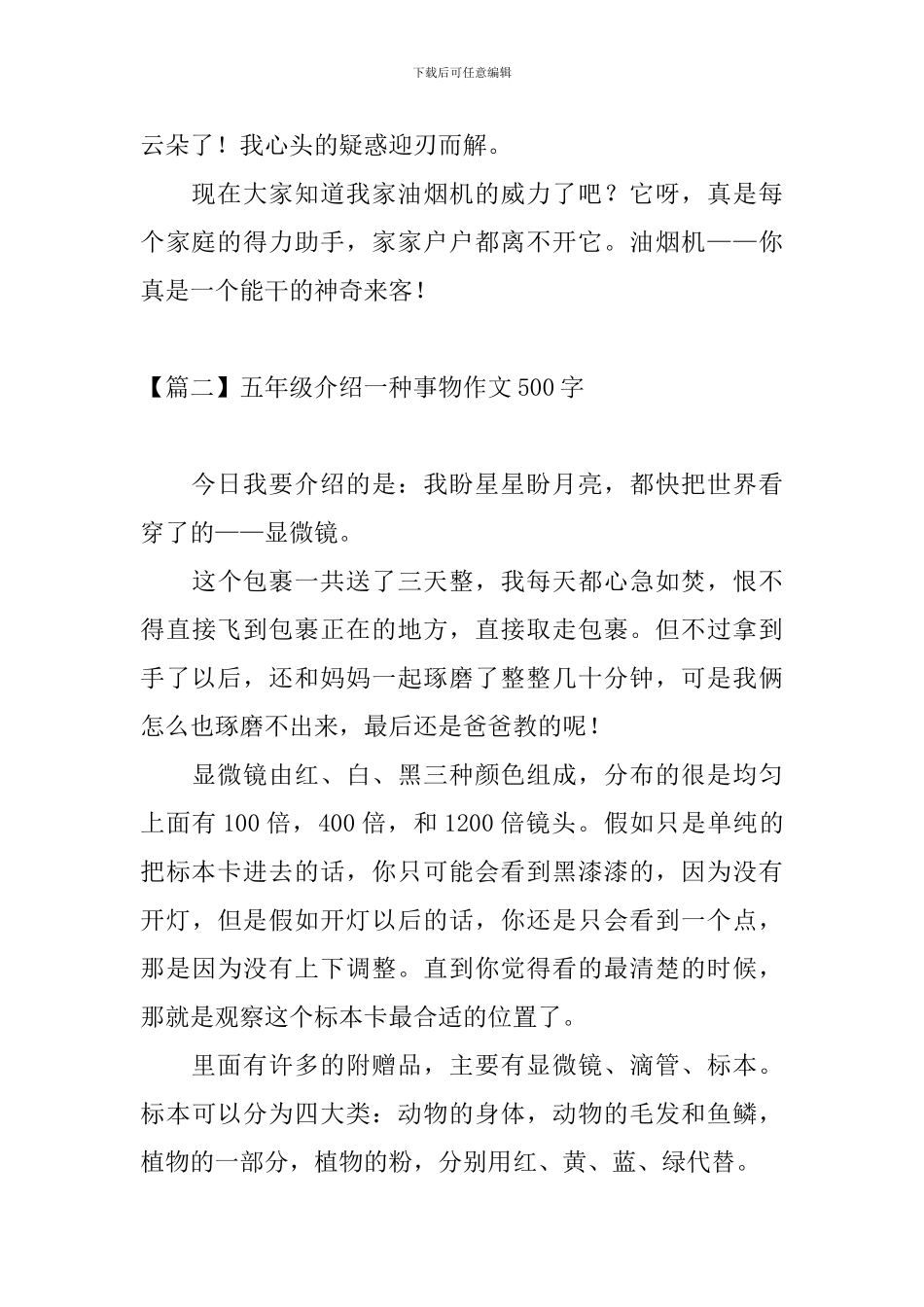 五年级介绍一种事物作文500字_第2页