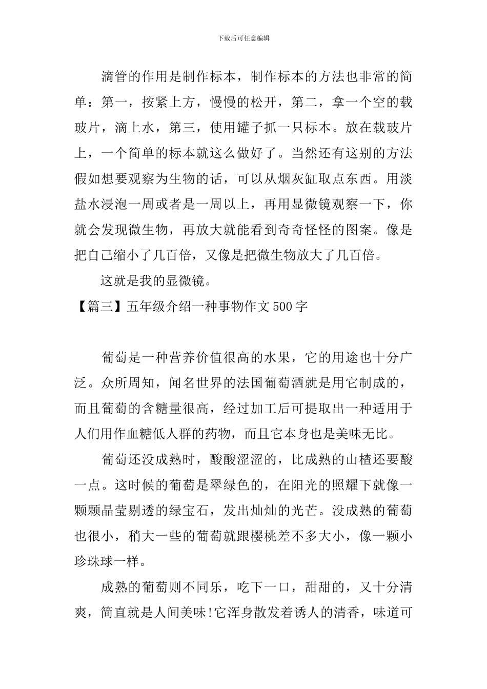 五年级介绍一种事物作文500字_第3页