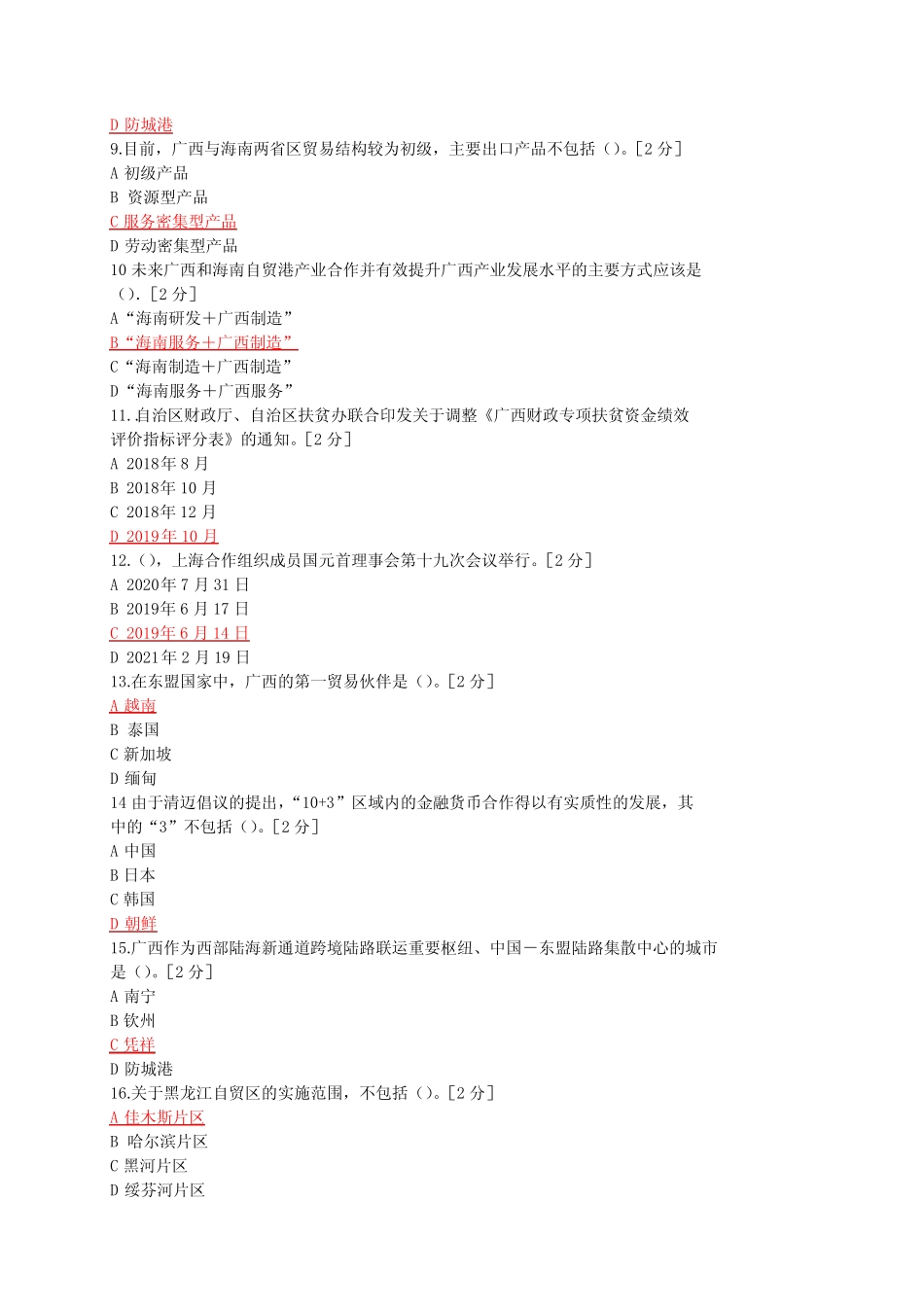 14.2021年广西公需科目试题及答案100 _第2页