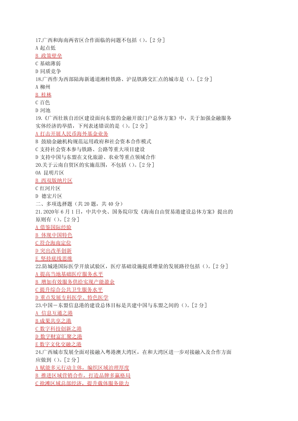 14.2021年广西公需科目试题及答案100 _第3页