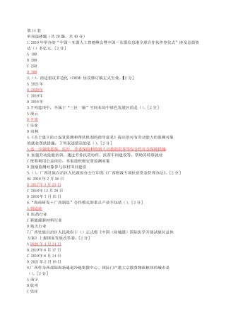14.2021年广西公需科目试题及答案100 