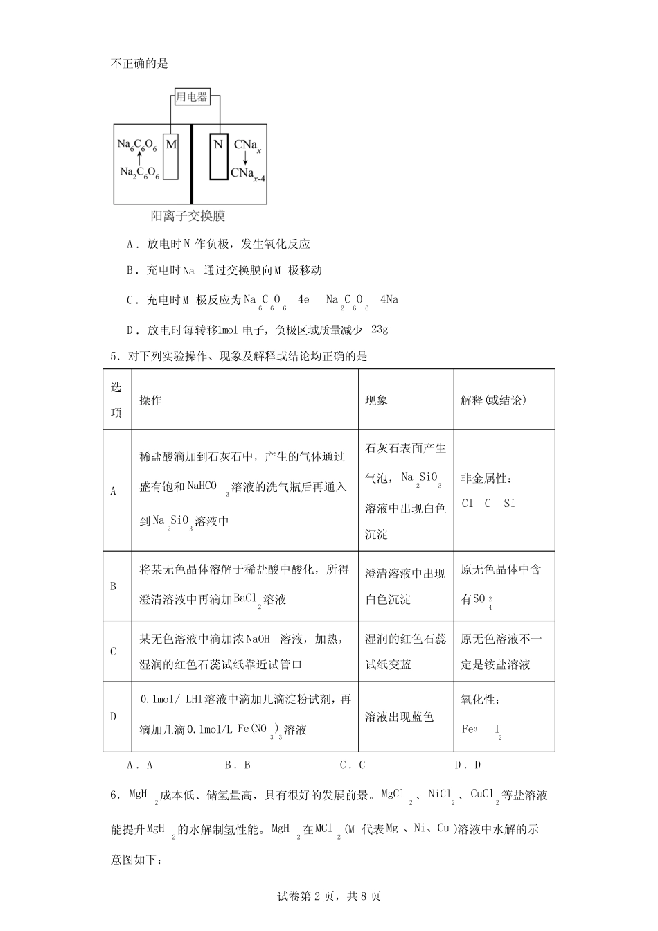2024届高三第一次学业质量评价T8联考理综题(含解析) _第2页