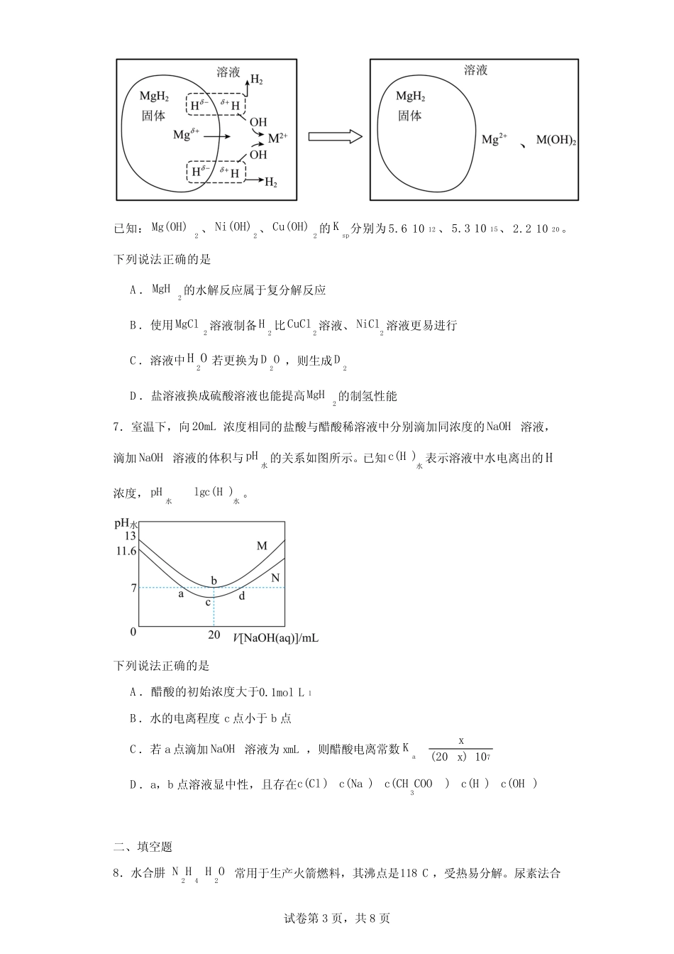 2024届高三第一次学业质量评价T8联考理综题(含解析) _第3页