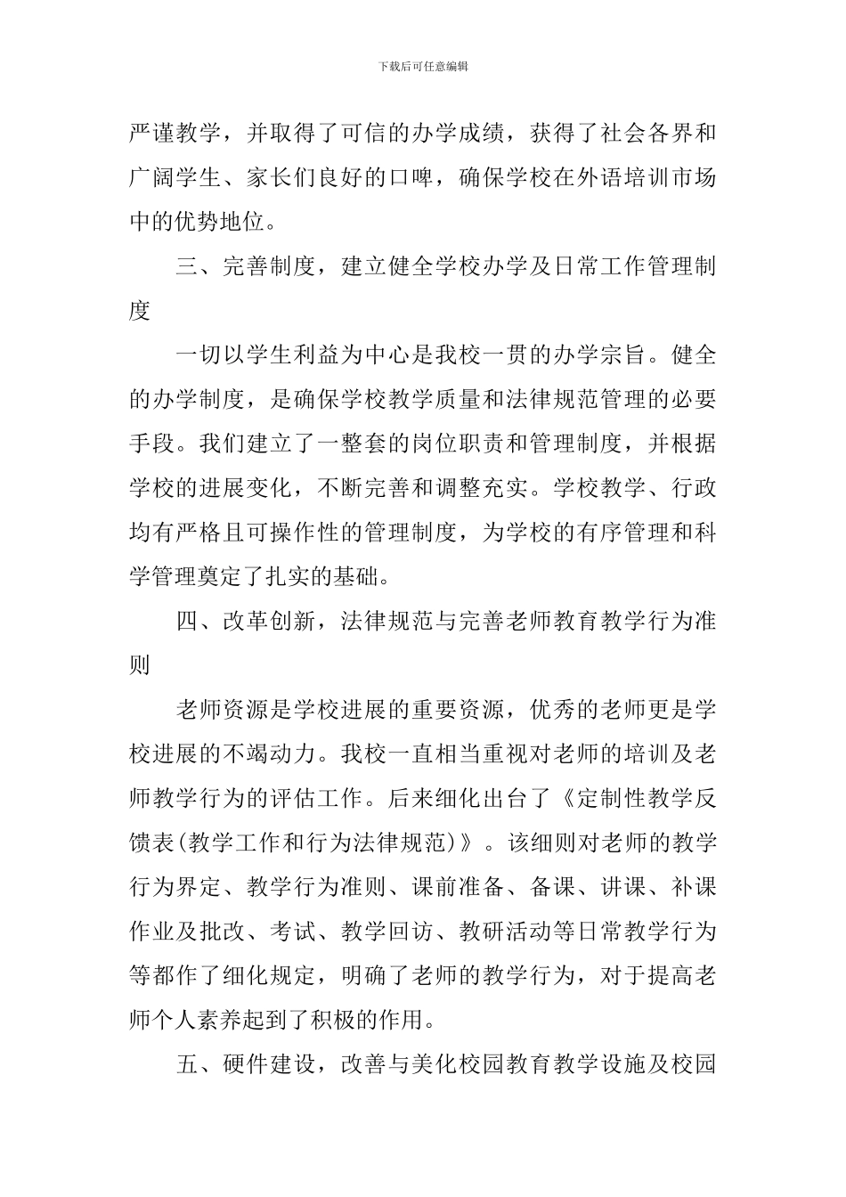 2024培训学校工作总结_第2页