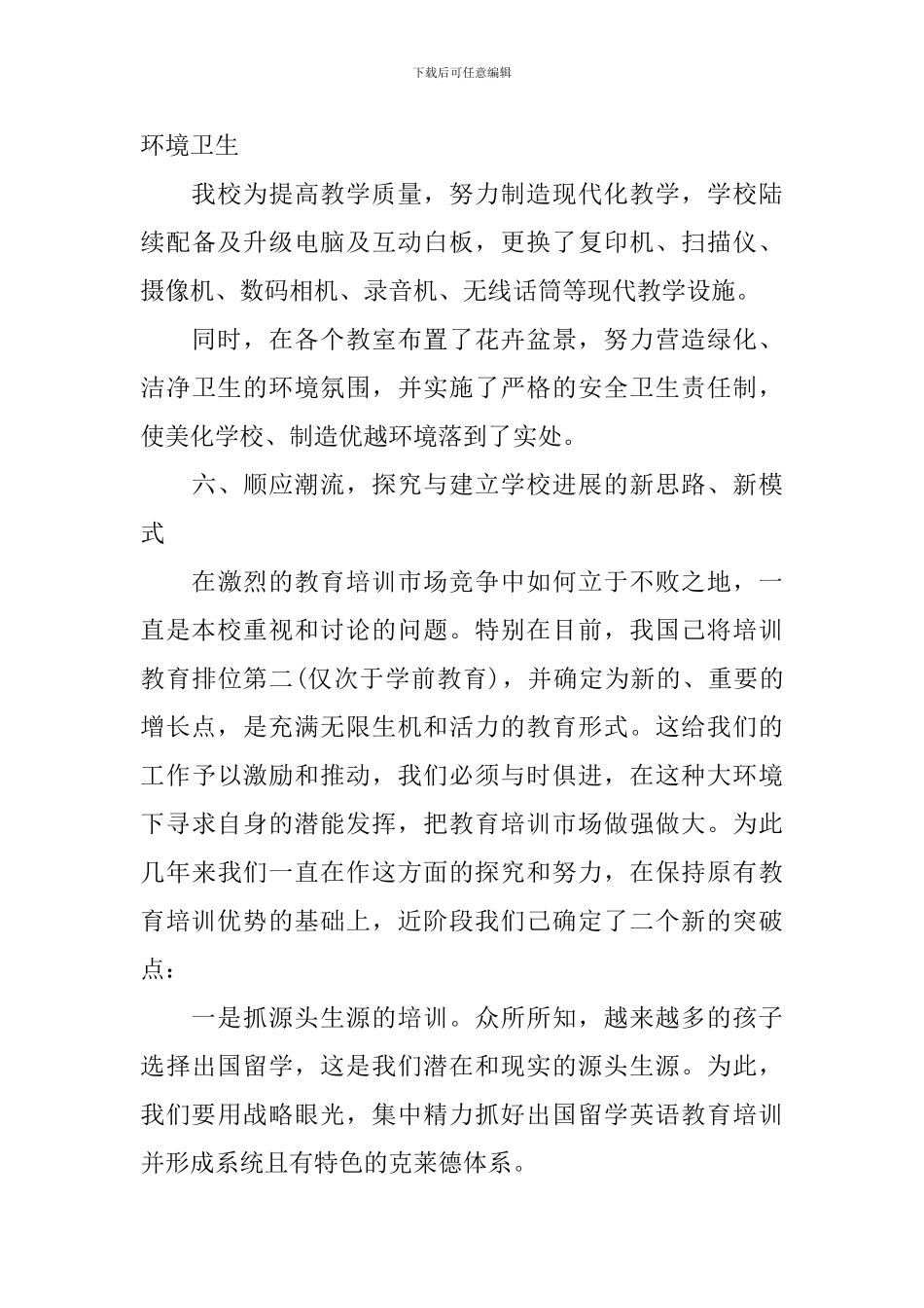 2024培训学校工作总结_第3页