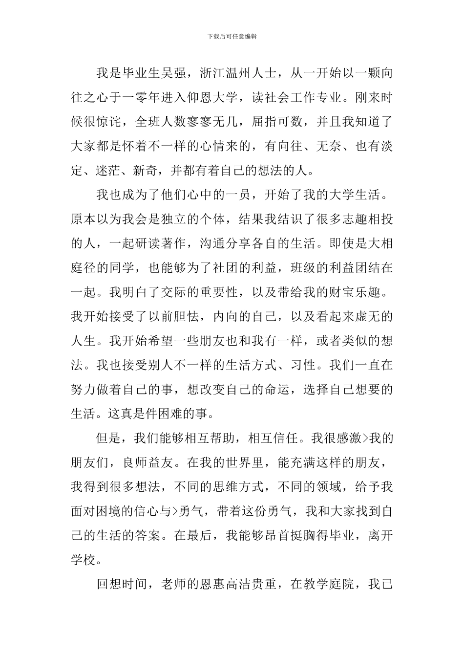 资料档案岗自我介绍_第2页