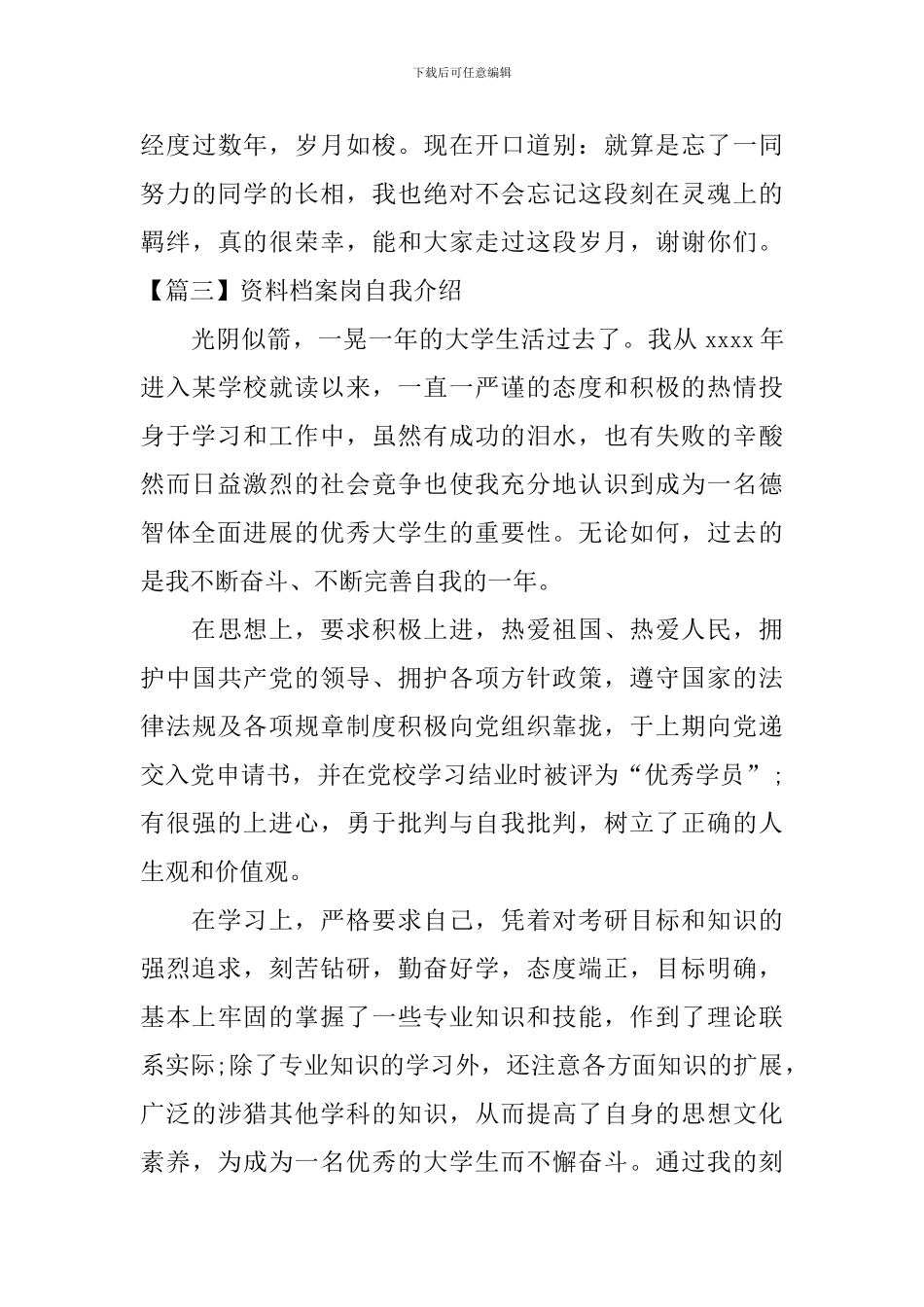 资料档案岗自我介绍_第3页