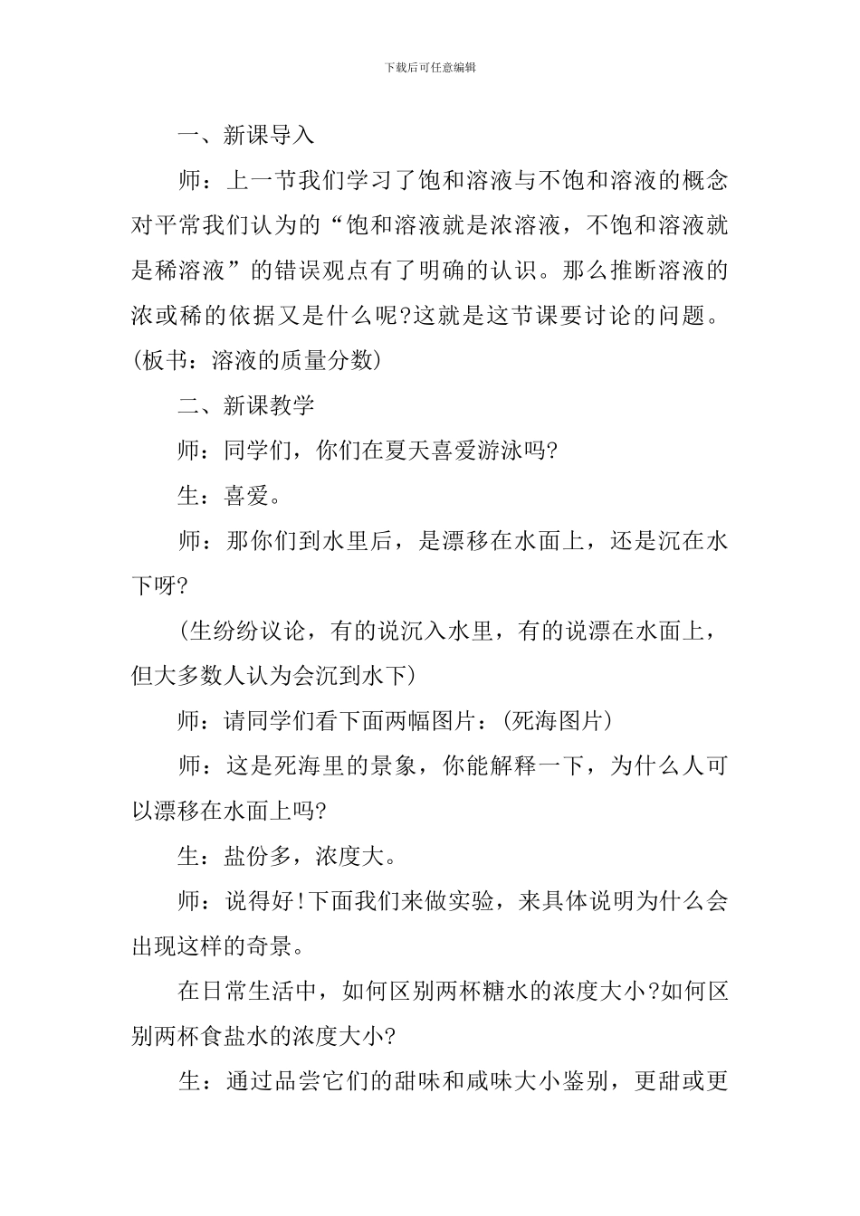 关于初三化学理论课教学设计_第2页