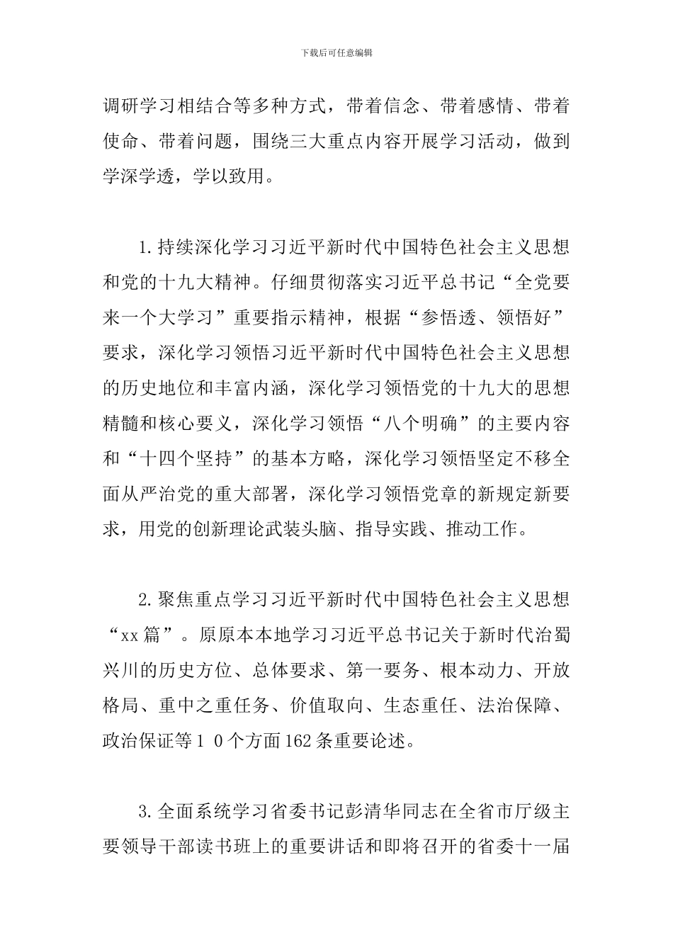 2024年某区全区+某省全省开展“大学习、大讨论、大调研”活动方案两套合集_第3页