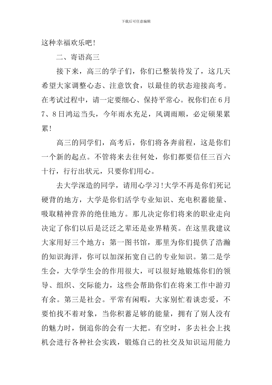 高三毕业典礼发言稿(教师)_第2页