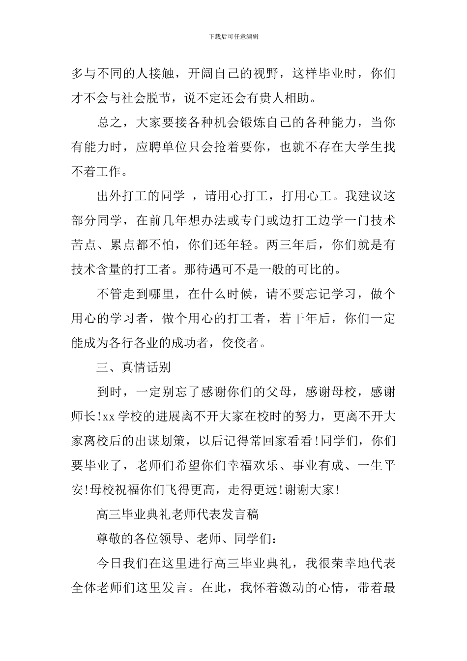 高三毕业典礼发言稿(教师)_第3页