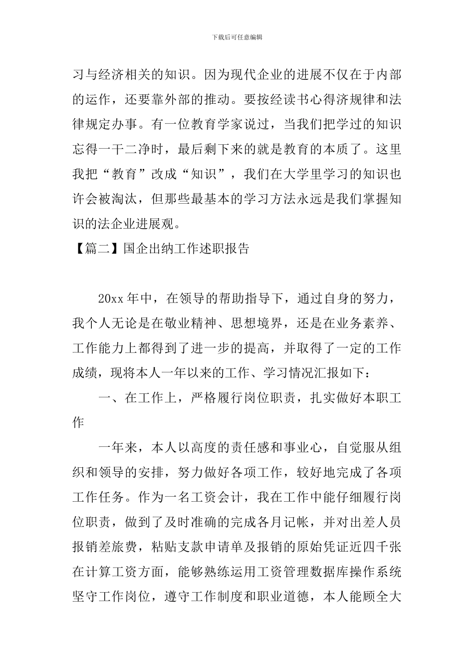 国企出纳工作述职报告_第2页