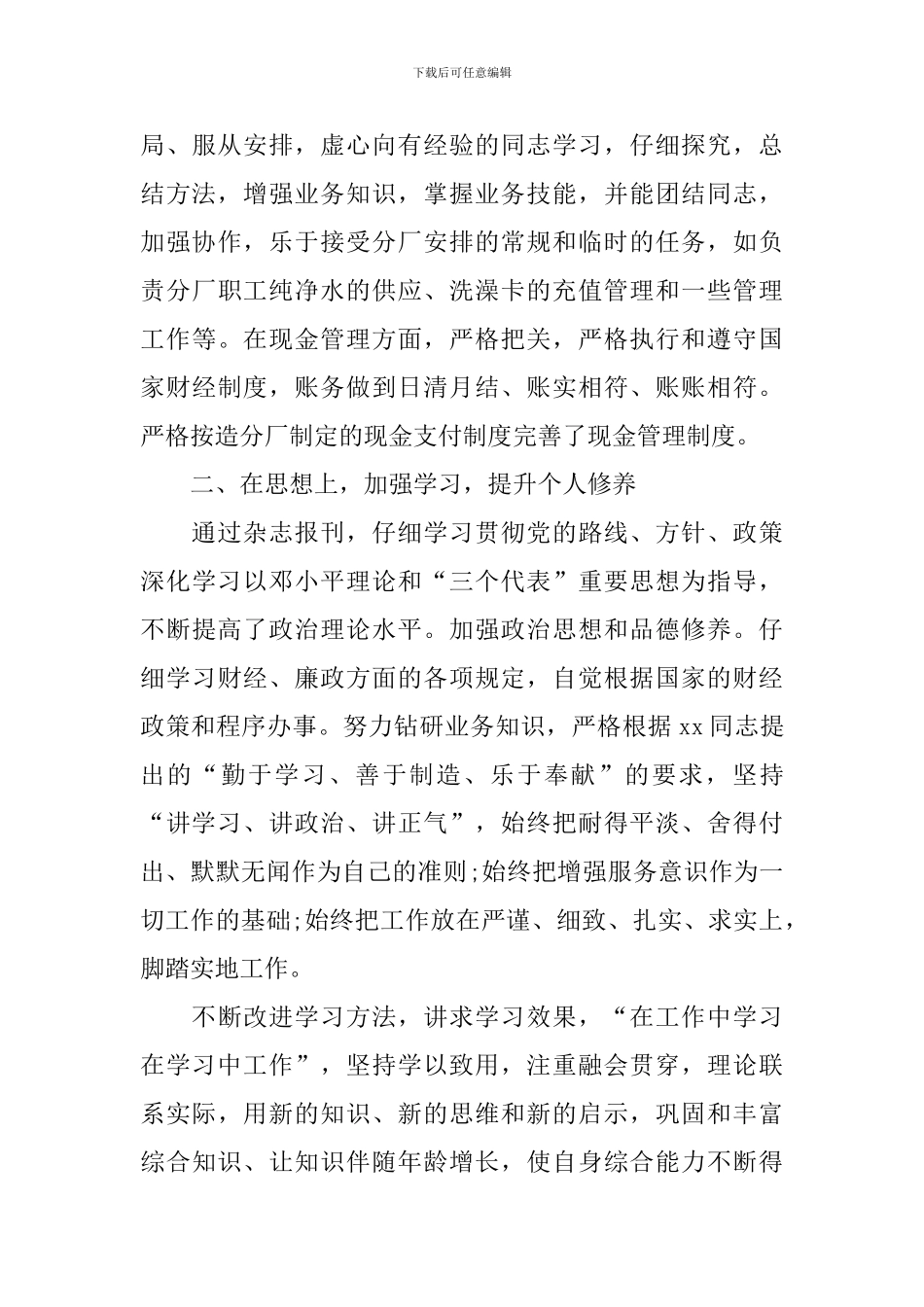 国企出纳工作述职报告_第3页