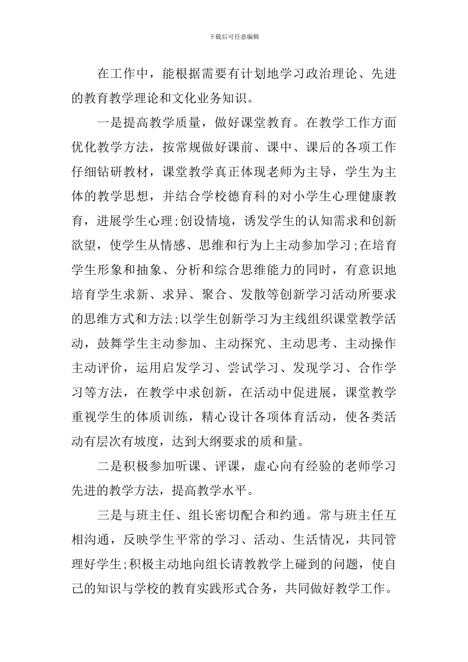 2019小学教师年度考核个人总结_第2页