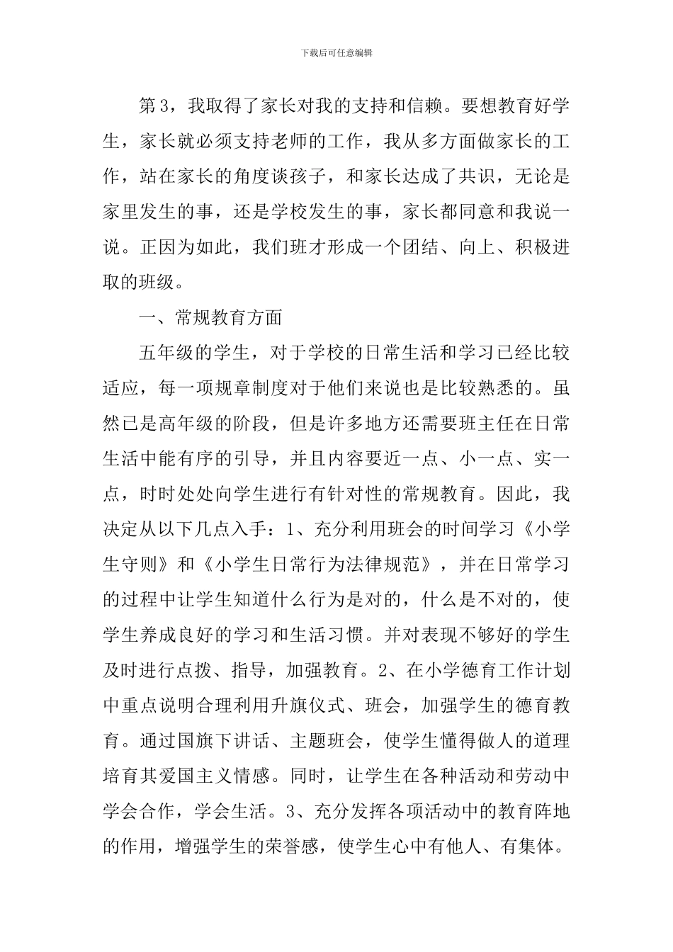 五班班主任工作计划_第2页