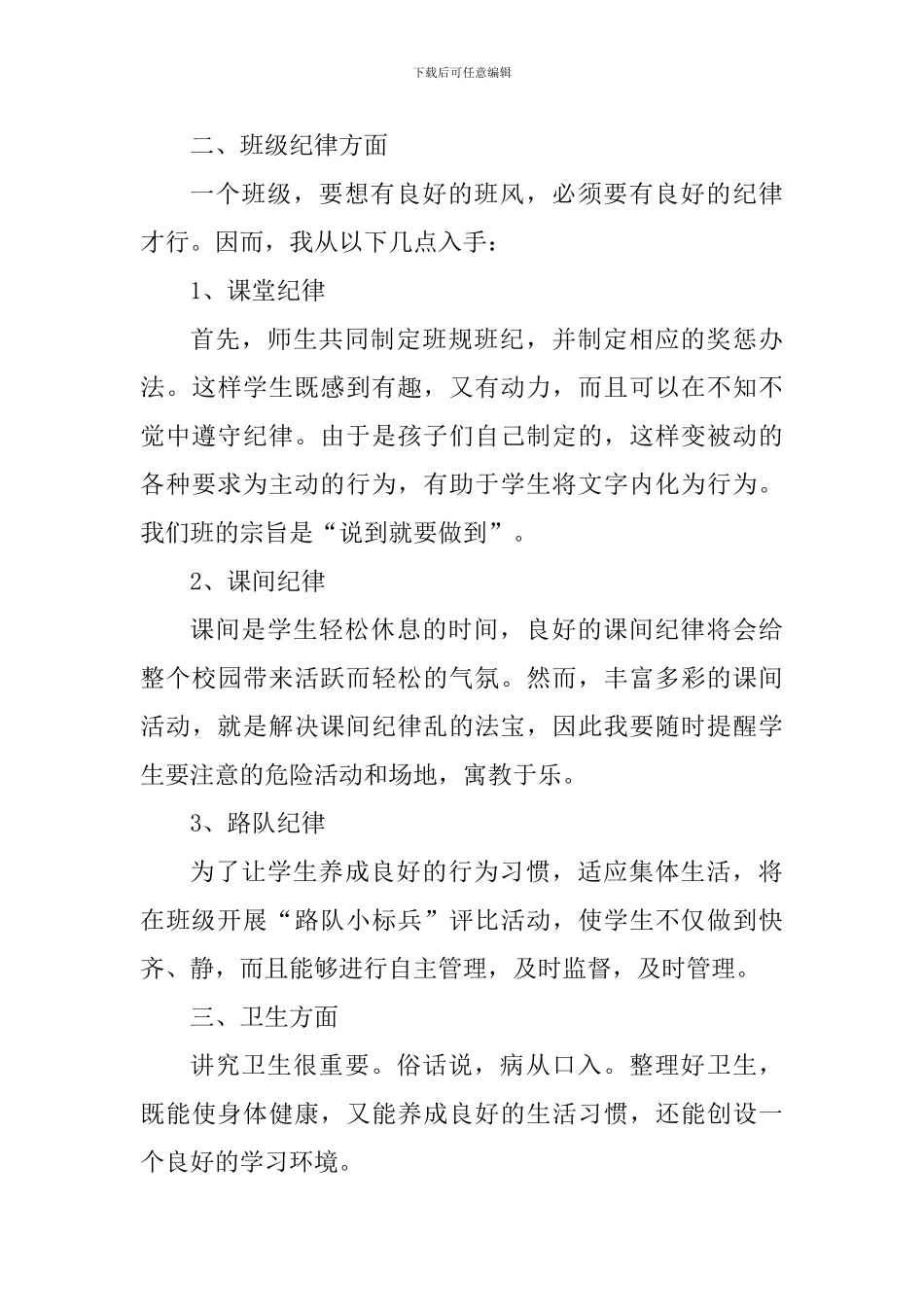 五班班主任工作计划_第3页