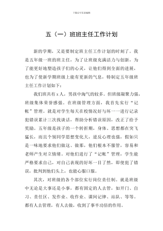 五班班主任工作计划