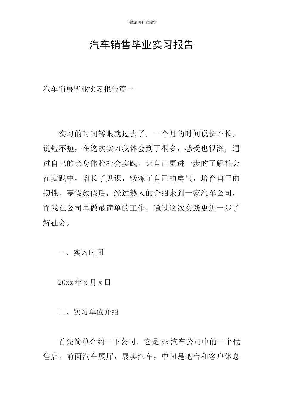 汽车销售毕业实习报告_第1页