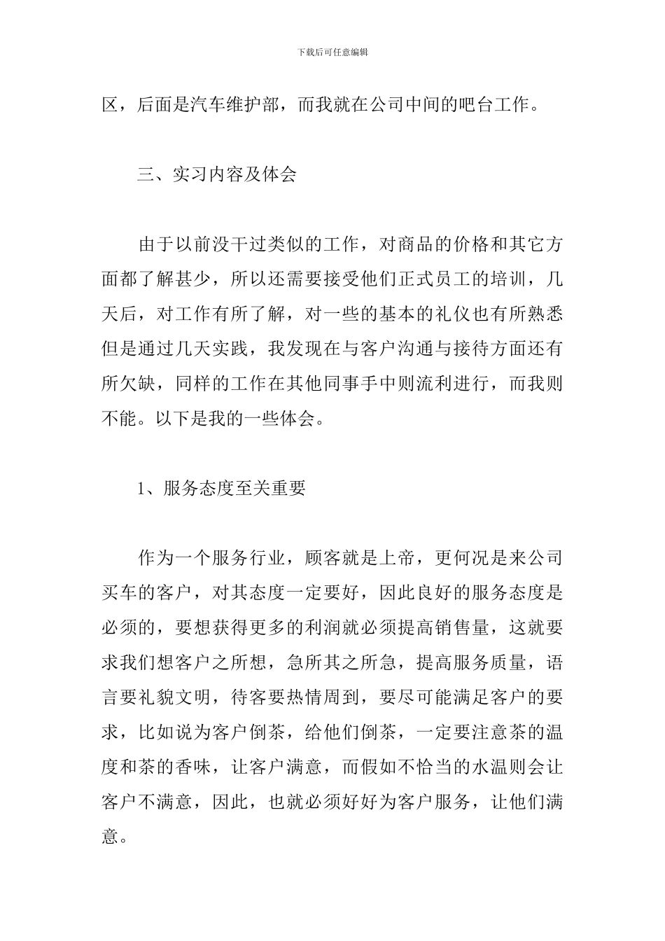 汽车销售毕业实习报告_第2页