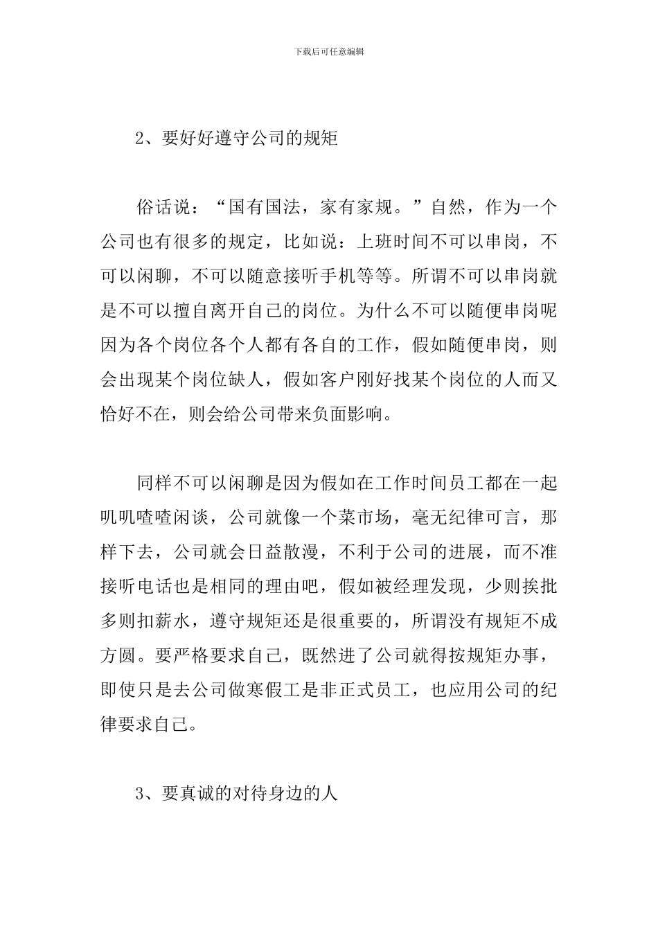 汽车销售毕业实习报告_第3页