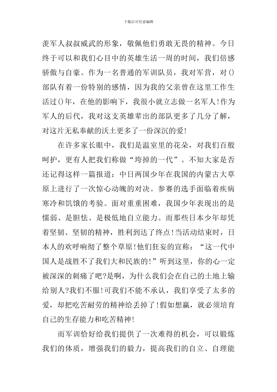 新生军训开幕式学生代表发言稿_第3页