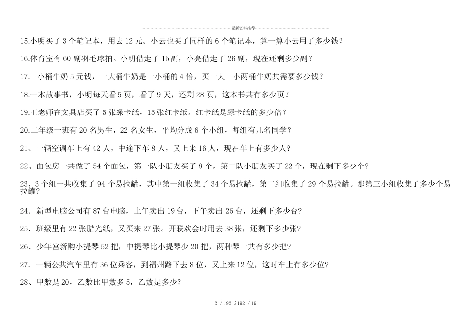 北师大版二年级下册应用题(280题) _第2页