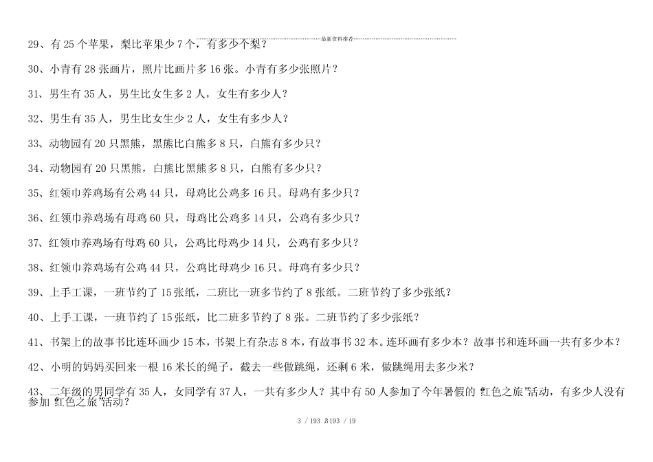 北师大版二年级下册应用题(280题) _第3页