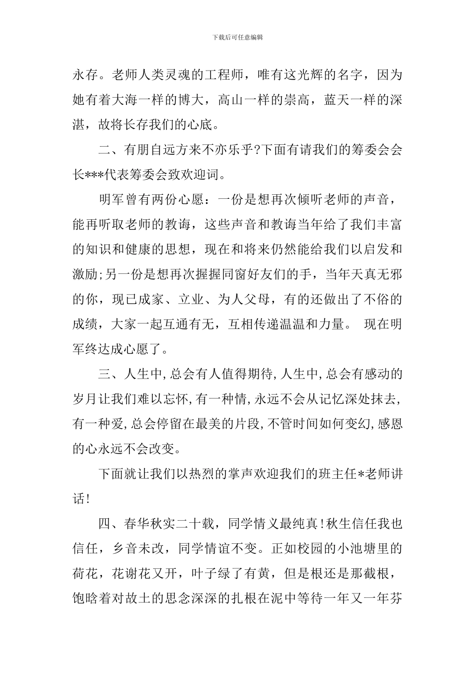 毕业二十年同学聚会主持词-0_第2页
