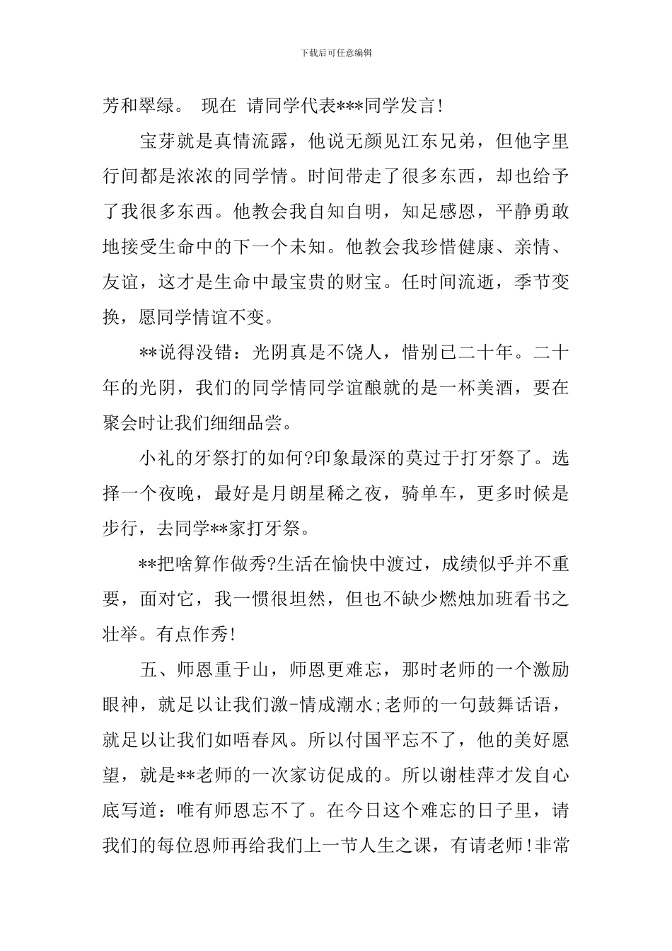 毕业二十年同学聚会主持词-0_第3页