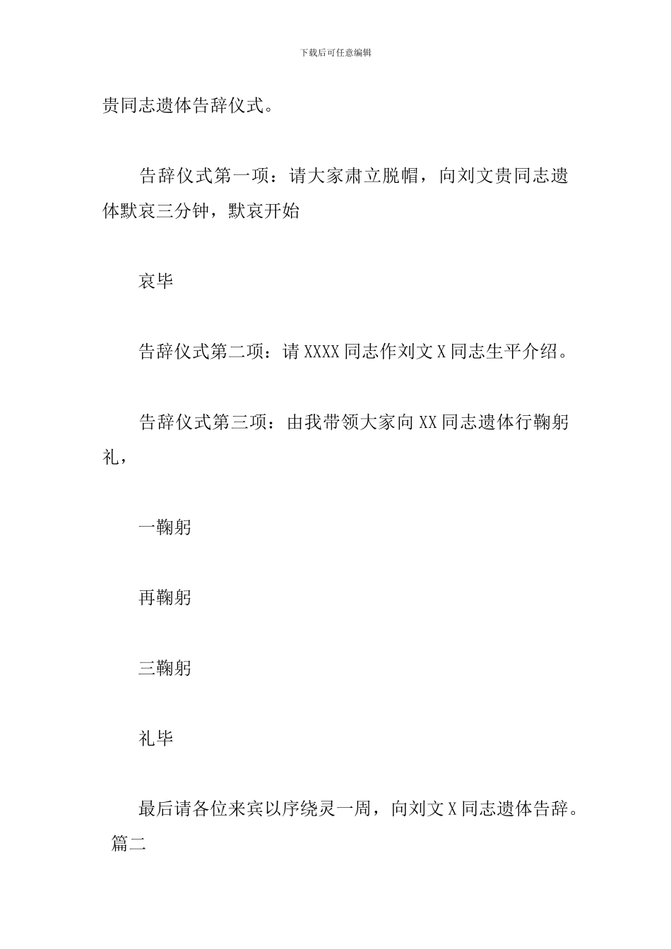 2024年追悼会主持词范文_第2页