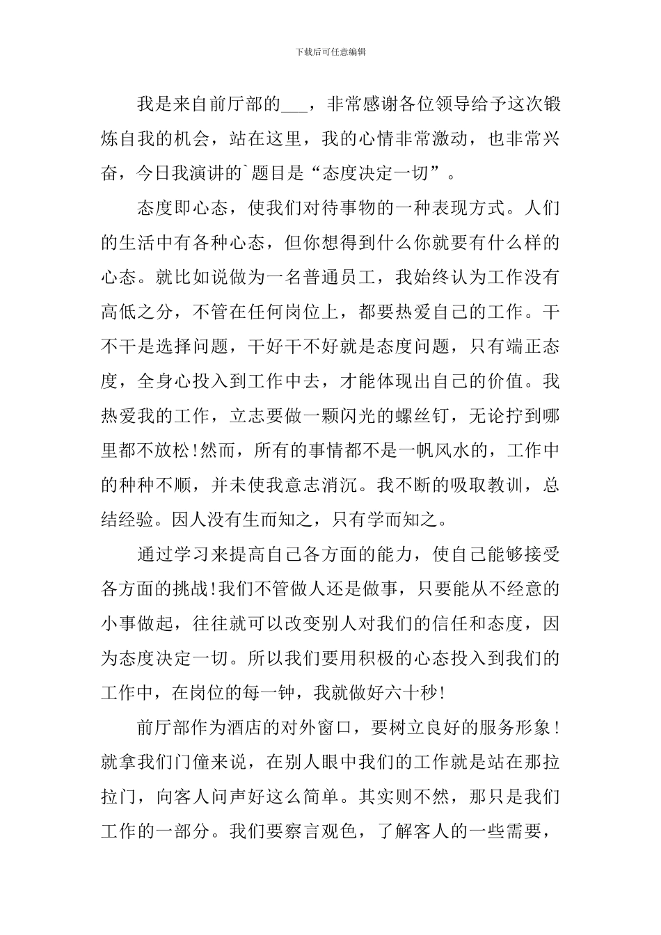 以态度为题的国旗下演讲稿_第3页