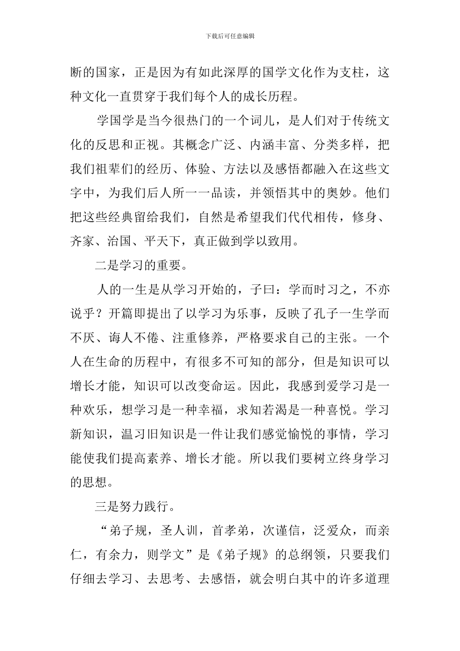 传统文化培训的心得体会_第2页