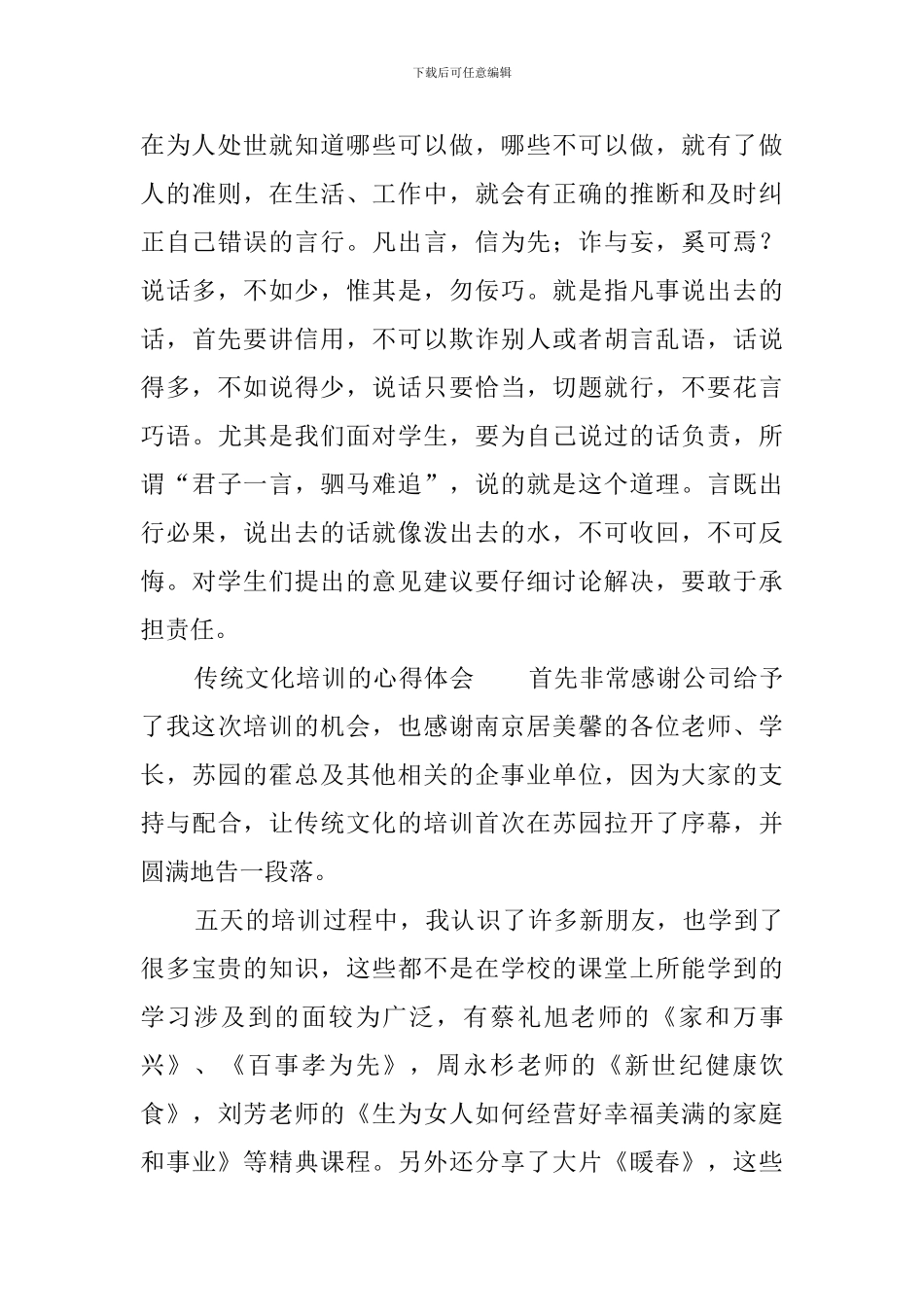 传统文化培训的心得体会_第3页