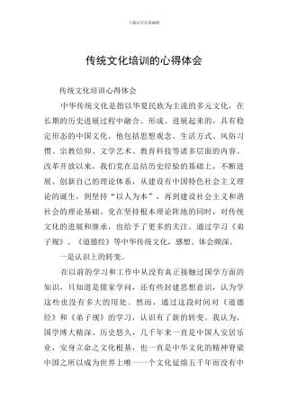 传统文化培训的心得体会