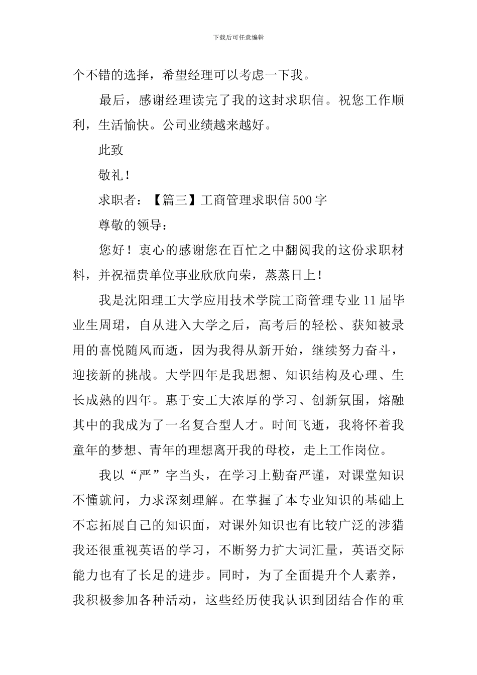 工商管理求职信500字_第3页
