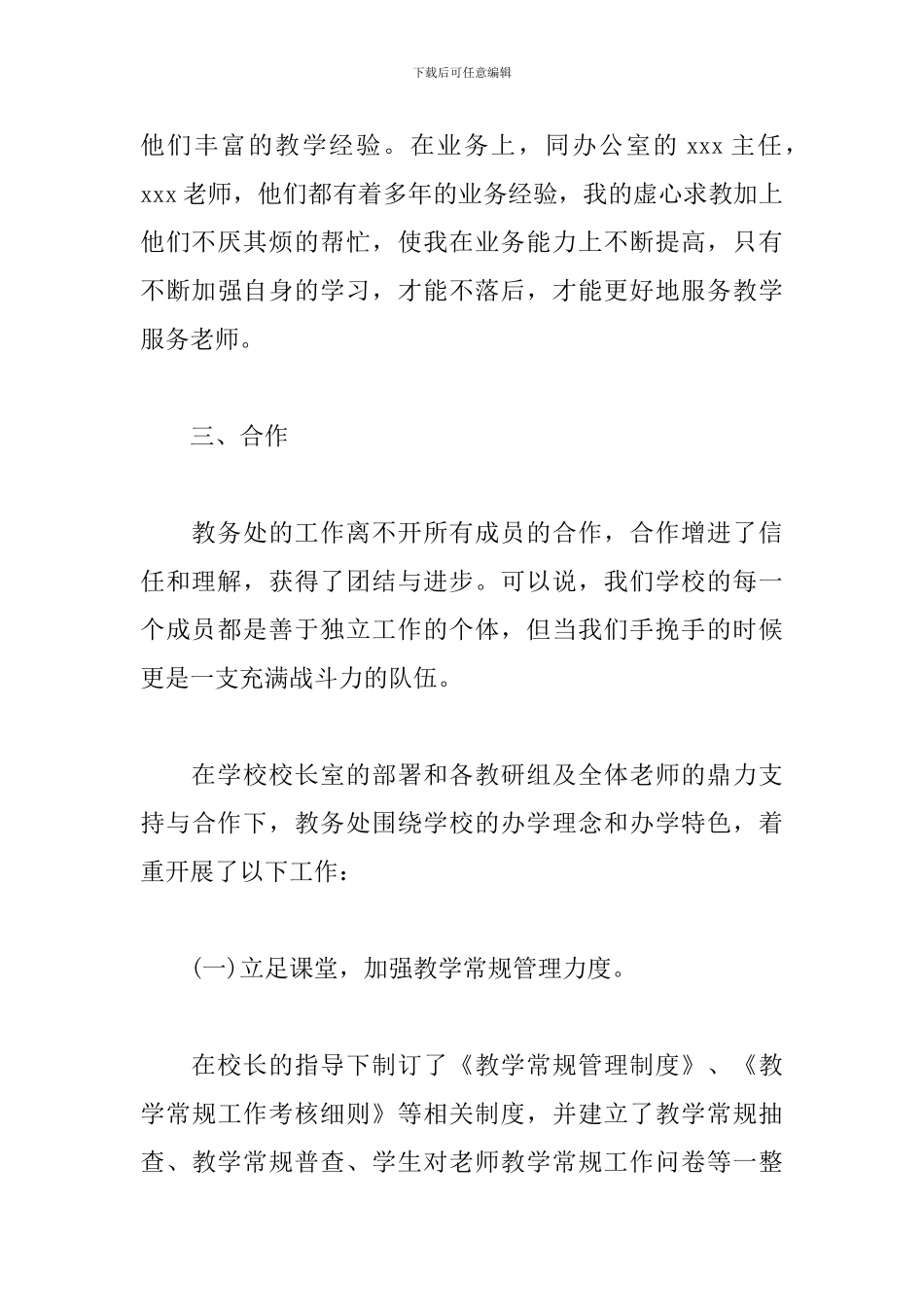 中学中层干部述职报告格式_第3页