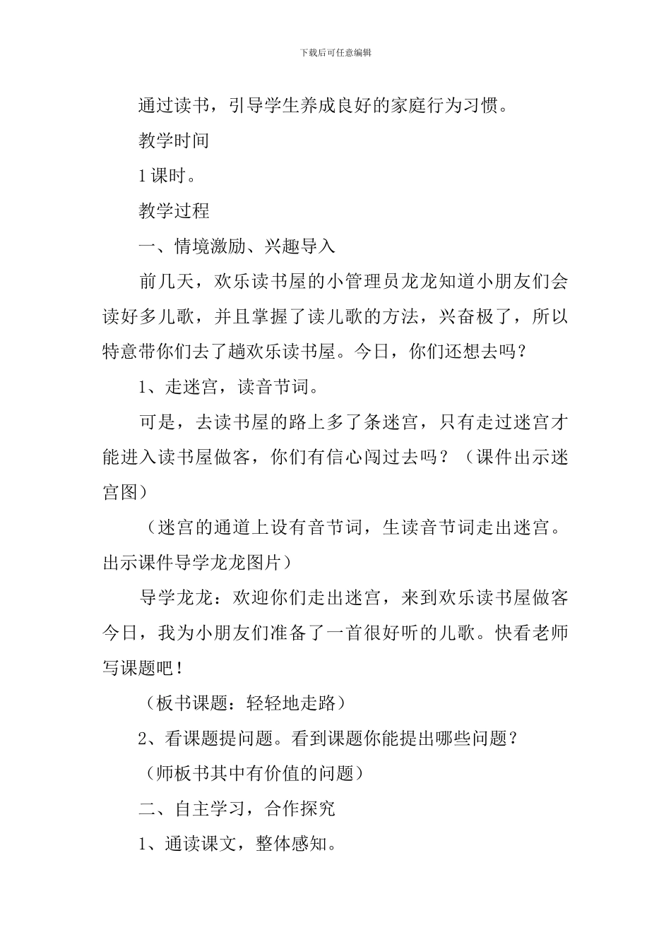 小学一年级语文《轻轻地走路》教案_第2页