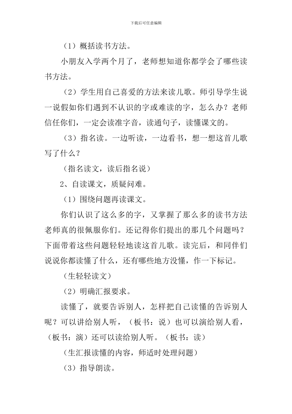 小学一年级语文《轻轻地走路》教案_第3页