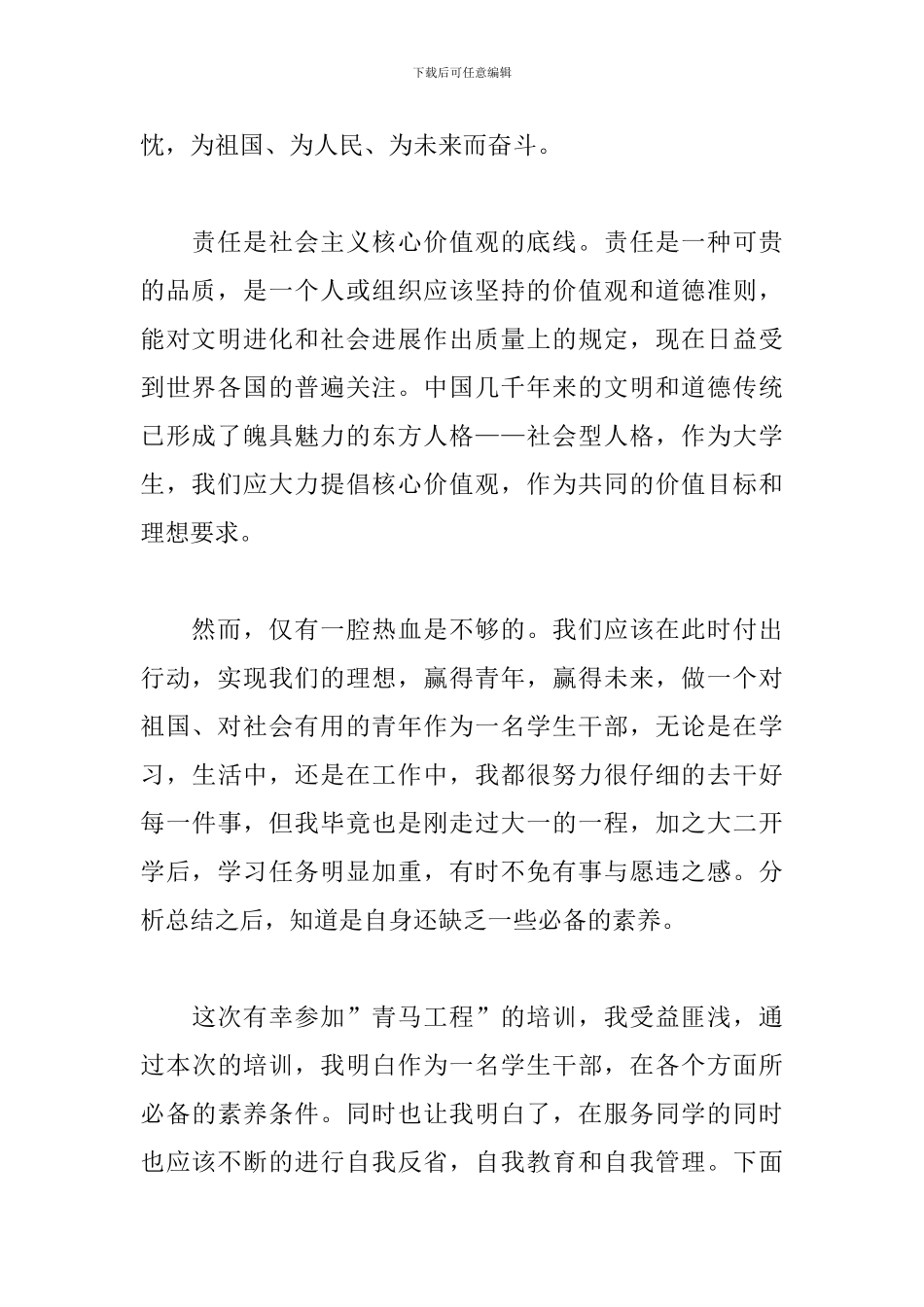 2024年青马班培训心得体会3篇集锦_第2页