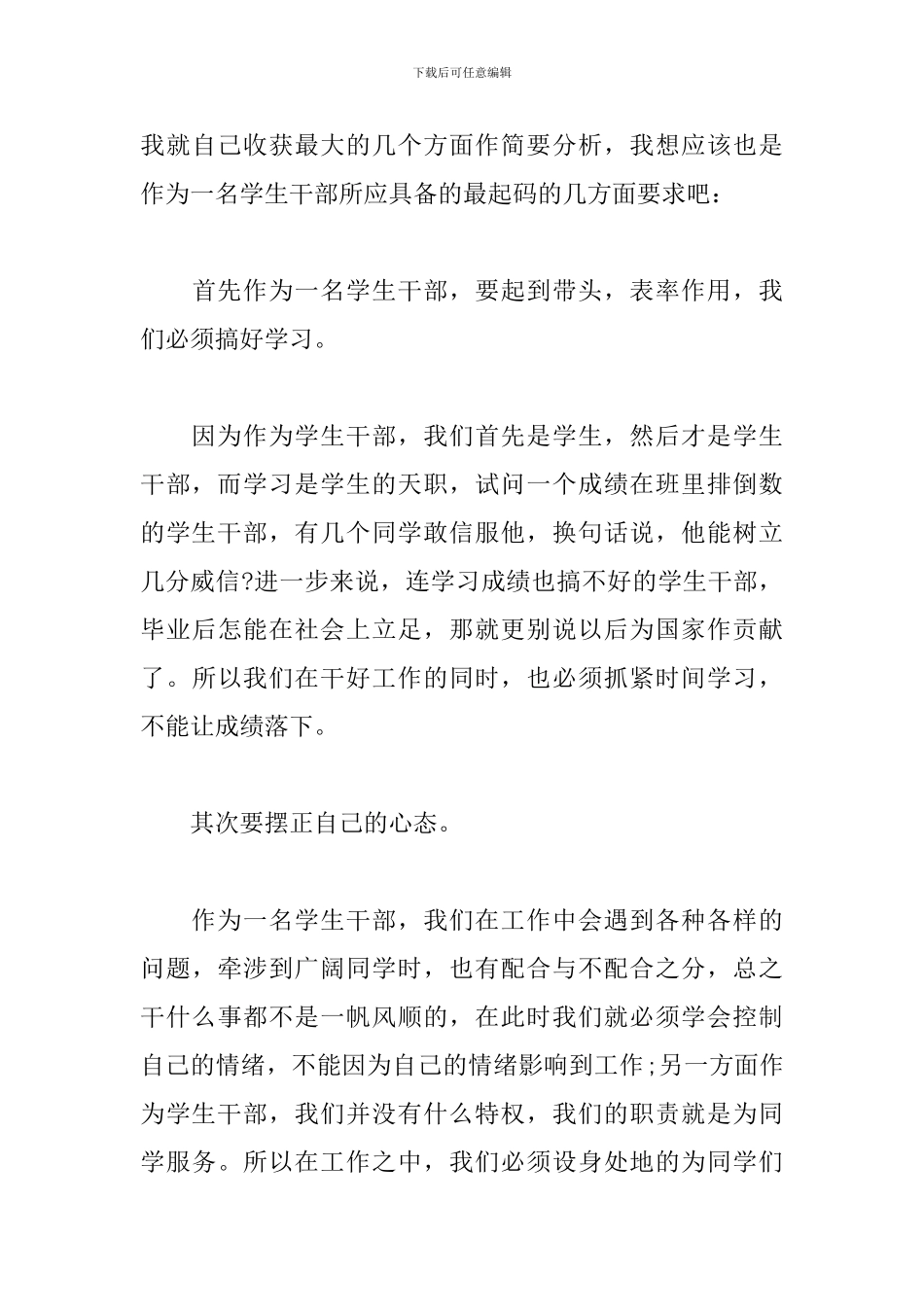 2024年青马班培训心得体会3篇集锦_第3页