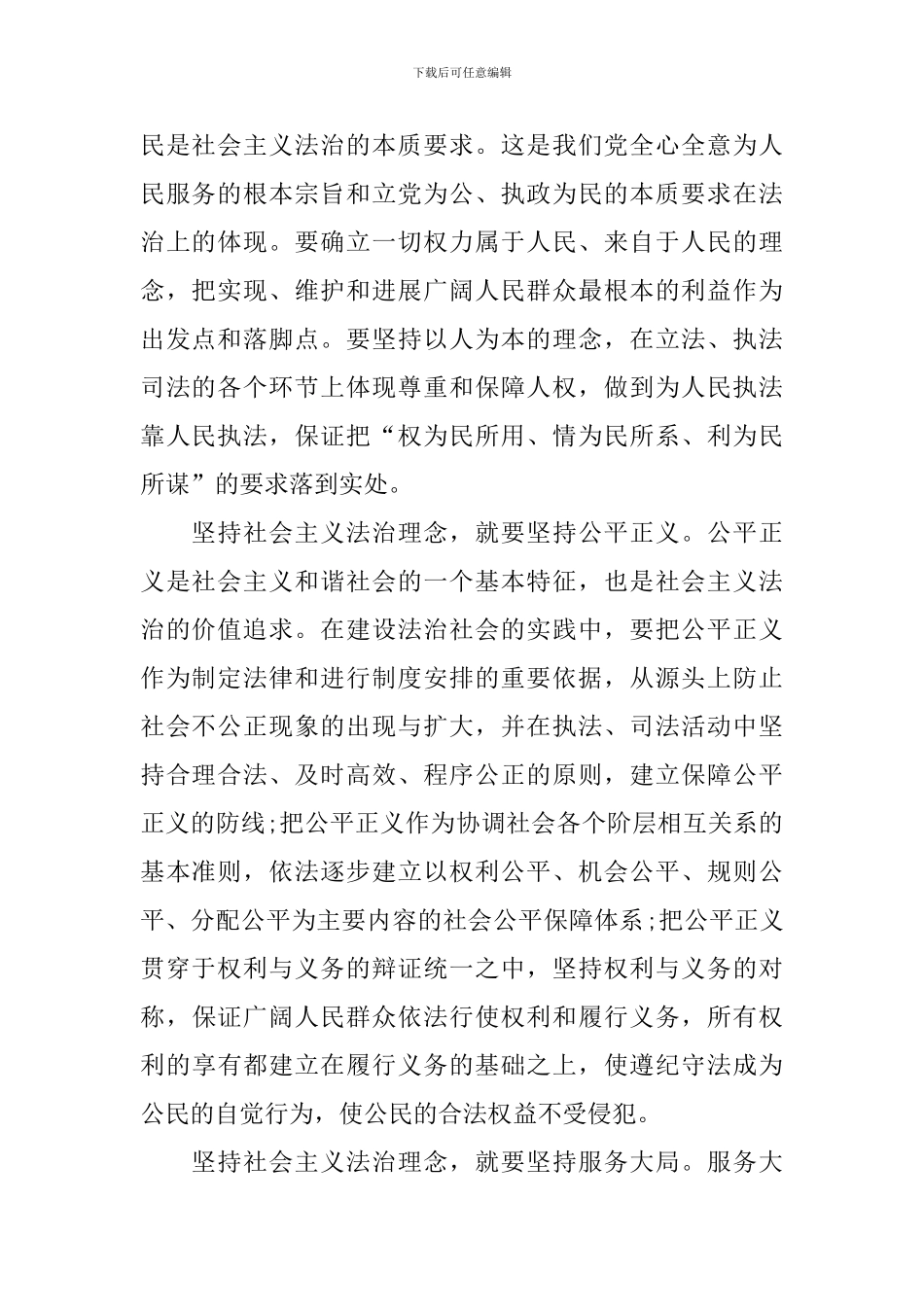 法治心得体会范文甄选集_第2页