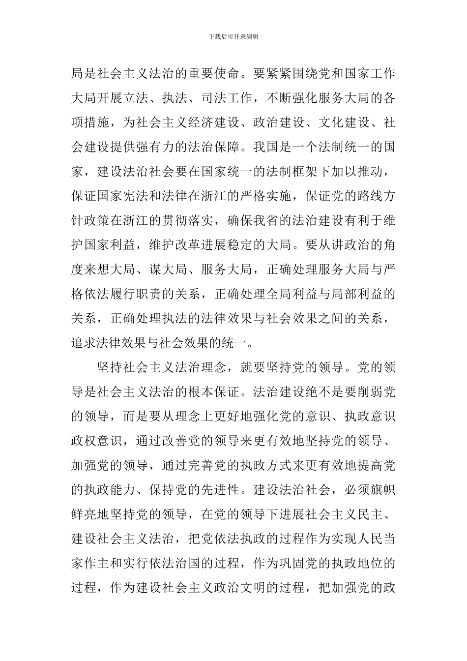 法治心得体会范文甄选集_第3页