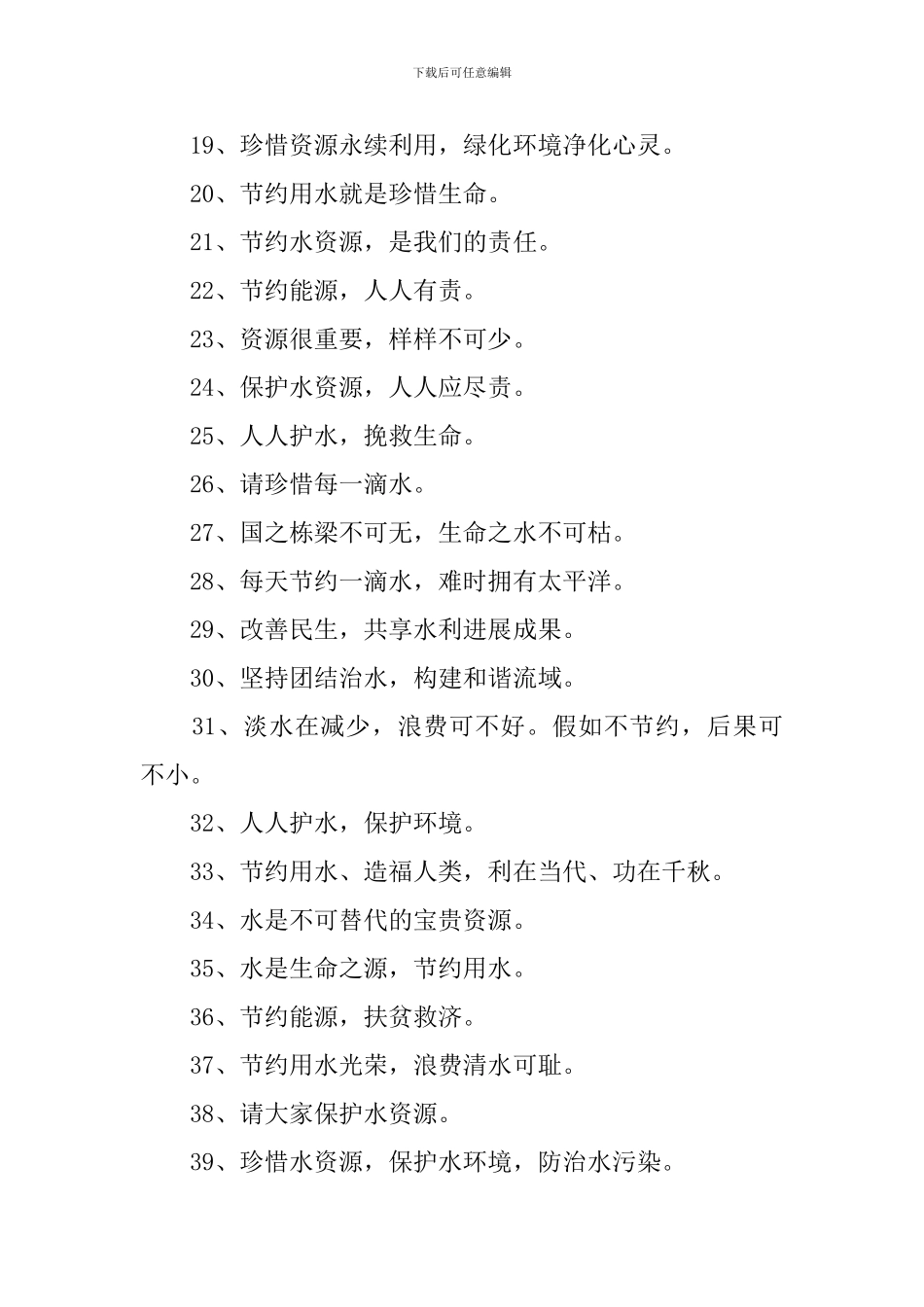 倡导节约用水的口号_第2页