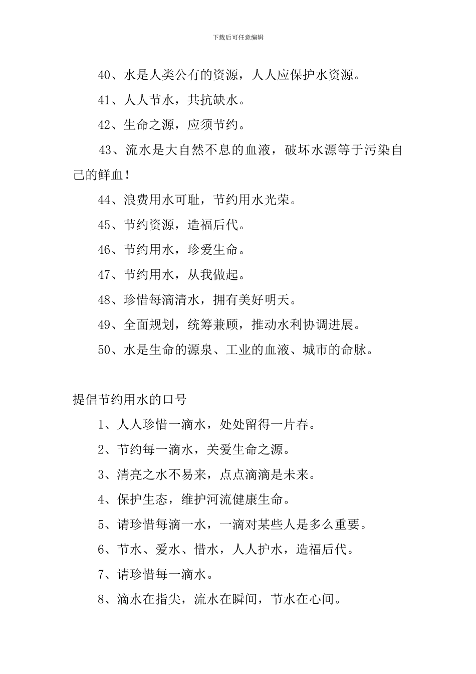 倡导节约用水的口号_第3页