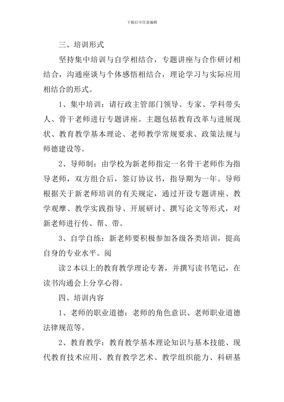 2024年学校新教师培训方案_第2页