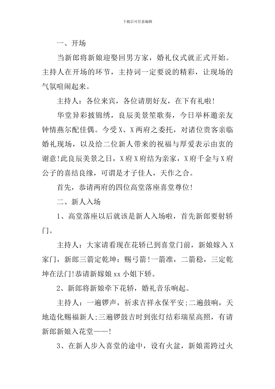 新人婚礼改口敬茶仪式主持词_第2页