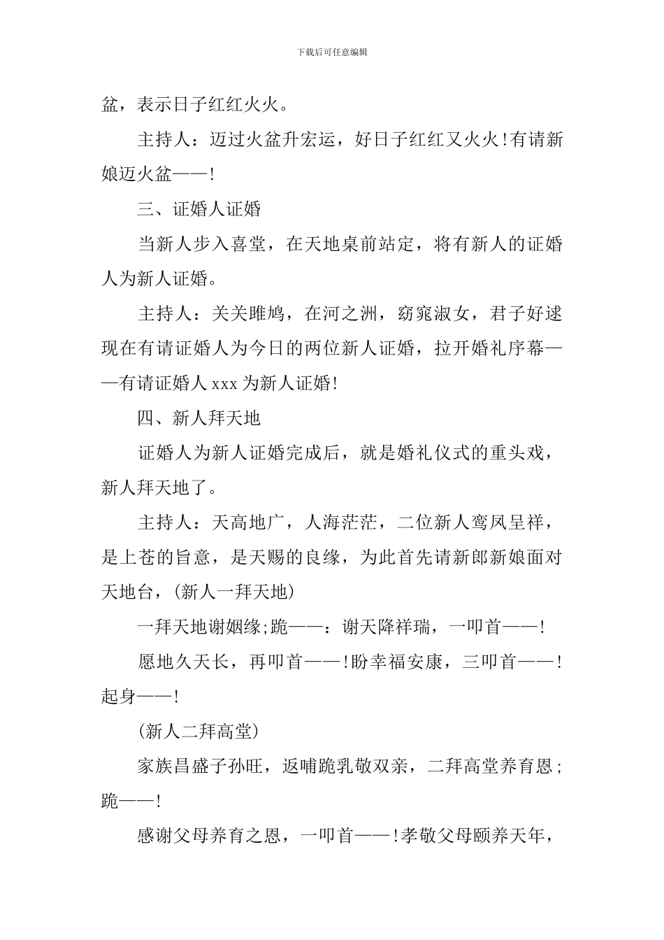 新人婚礼改口敬茶仪式主持词_第3页