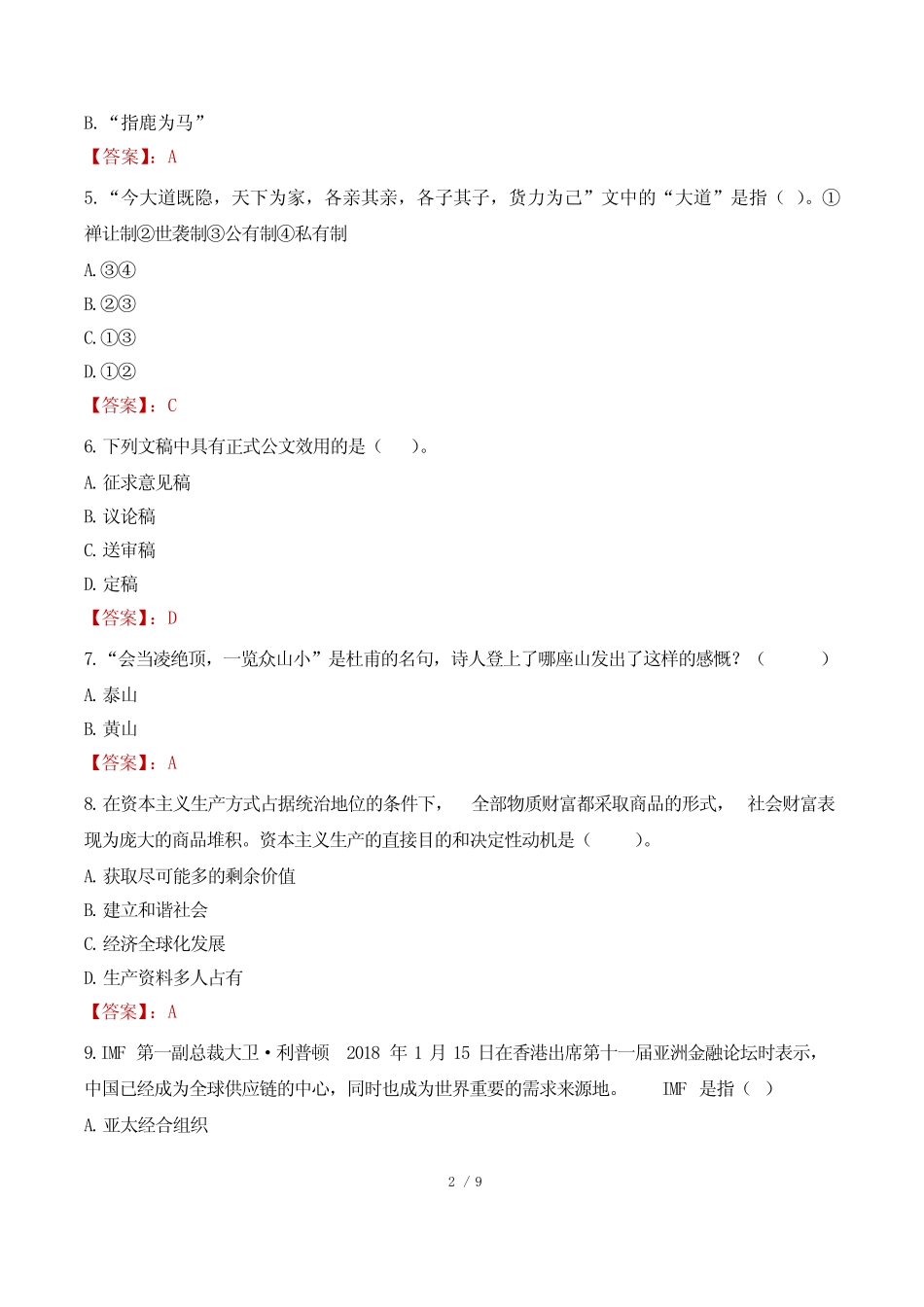 广东高校毕业生三支一扶计划招募考试真题2023 _第2页