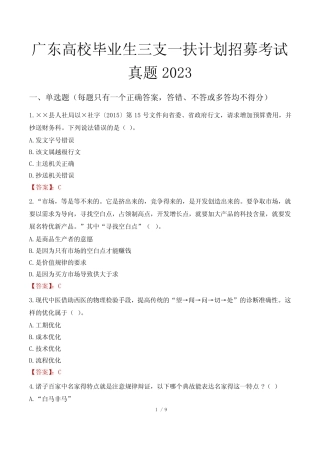 广东高校毕业生三支一扶计划招募考试真题2023 